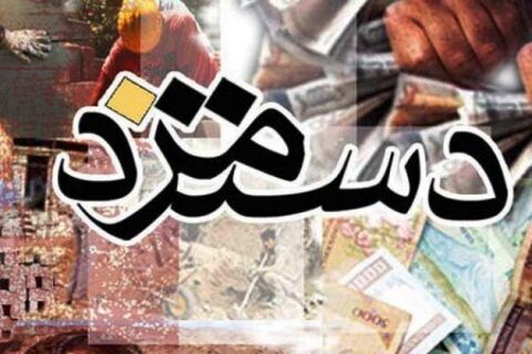 توافق برای افزایش ۱۹.۸درصدی حداقل دستمزد کارگران