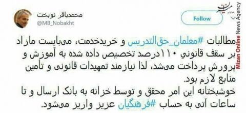 نوبخت: مطالبات فرهنگیان تا ساعات آینده پرداخت می شود