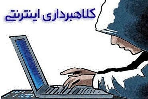 مهمترین انواع کلاهبرداری مجازی در ایام نوروز