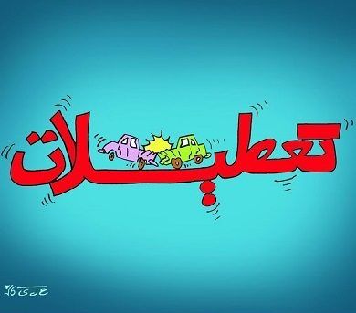 آمار قابل توجه پلیس از میزان تصادفات در نوروز امسال