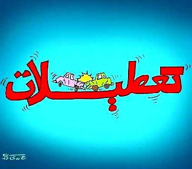 آمار قابل توجه پلیس از میزان تصادفات در نوروز امسال
