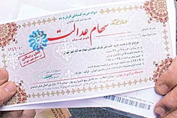تسویه سود سهام عدالت سال۹۵ازامروز