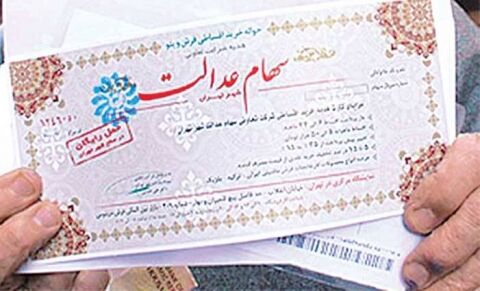 تسویه سود سهام عدالت سال۹۵ازامروز