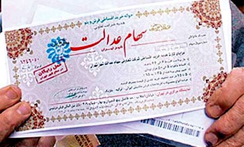 تسویه سود سهام عدالت سال۹۵ازامروز