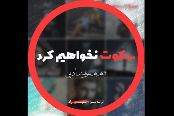 تعدادی از شاعران علیه سرقت ادبی «حمید هیراد» بیانیه دادند