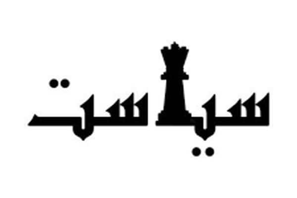 بازخوانی مهم ترین تحولات سیاسی نوروزی