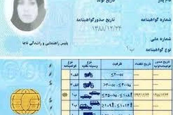 اعطای گواهینامه رانندگی به اتباع خارجی دارای کارت آمایش