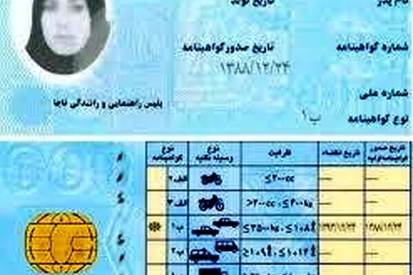 اعطای گواهینامه رانندگی به اتباع خارجی دارای کارت آمایش