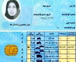 اعطای گواهینامه رانندگی به اتباع خارجی دارای کارت آمایش