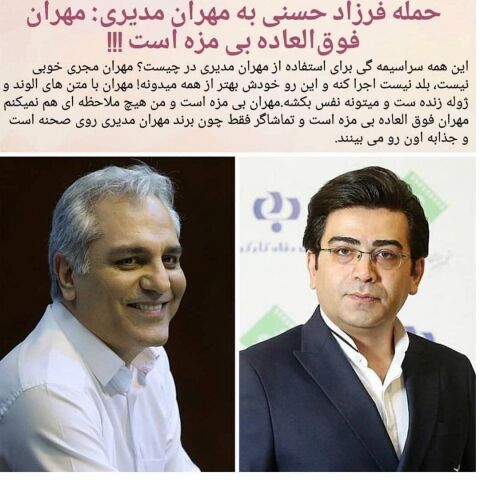 توهین فرزاد حسنی به مدیری صدای خانم بازیگر را درآورد!