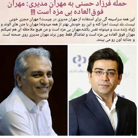توهین فرزاد حسنی به مدیری صدای خانم بازیگر را درآورد!