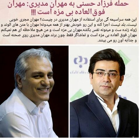 توهین فرزاد حسنی به مدیری صدای خانم بازیگر را درآورد!