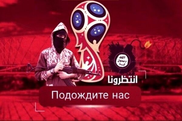 برنامه داعش برای بازی‌های ایران در جام جهانی!