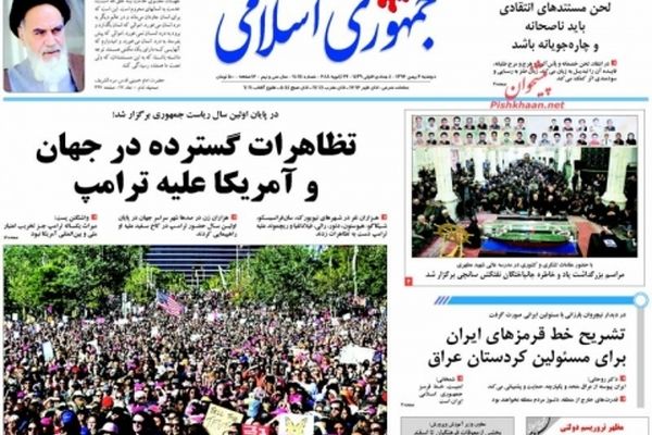 عناوین اصلی روزنامه های دو شنبه ۲بهمن ماه ۹۶