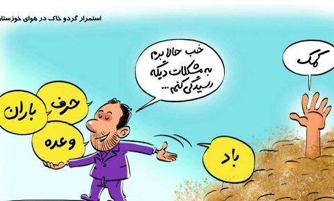 شیوه مدیریت بحران گردوخاک
