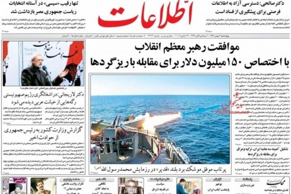 عناوین اصلی روزنامه های چهار شنبه ۴ بهمن ماه ۹۶