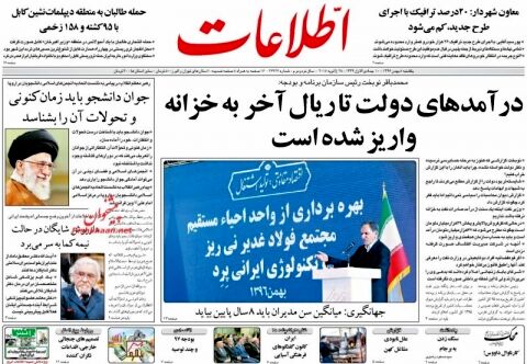عناوین اصلی روزنامه های یک شنبه ۸بهمن ماه ۹۶