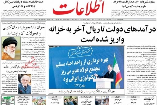 عناوین اصلی روزنامه های یک شنبه ۸بهمن ماه ۹۶