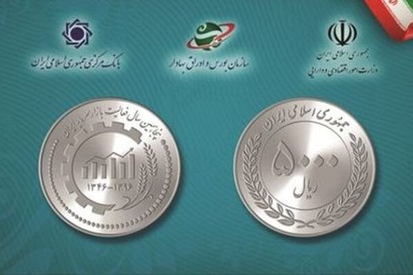 "سکه" جدید 500 تومانی آمد