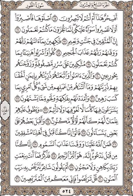 صبح خود را با قرآن آغاز کنید؛صفحه۵۲۴+صوت