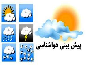 پیش‌بینی وضع هوای کشور؛ شهری که به منفی 30درجه رسید!