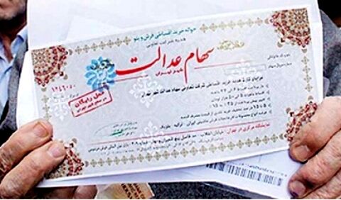 زمان پرداخت سود "سهام عدالت" دهک‌های پایین اعلام شد