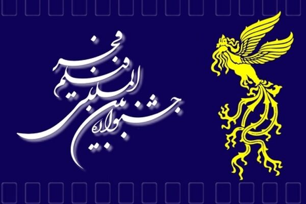 برگ برنده فجر امسال در دستان فیلمسازان نسل جدید