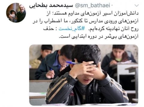 انتقاد بطحایی به آزمون‌های پی در پی در مدارس