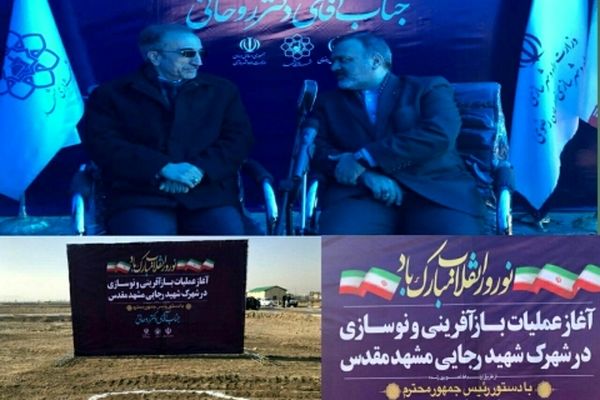 بیش از ۵ هزار و ۶۰۰ هکتار پهنه ناکارآمد شهری و بافت فرسوده در خراسان رضوی