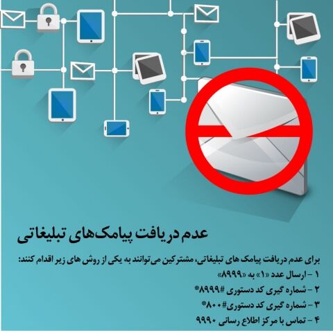 قطع پیامک تبلیغاتی