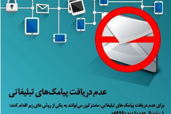 قطع پیامک تبلیغاتی