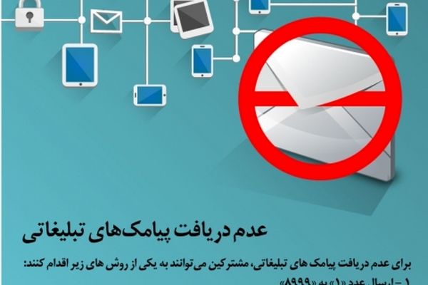 قطع پیامک تبلیغاتی