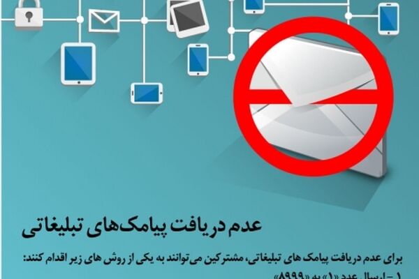 قطع پیامک تبلیغاتی
