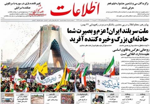 عناوین اصلی روزنامه های دوشنبه۲۳بهمن ماه ۹۶