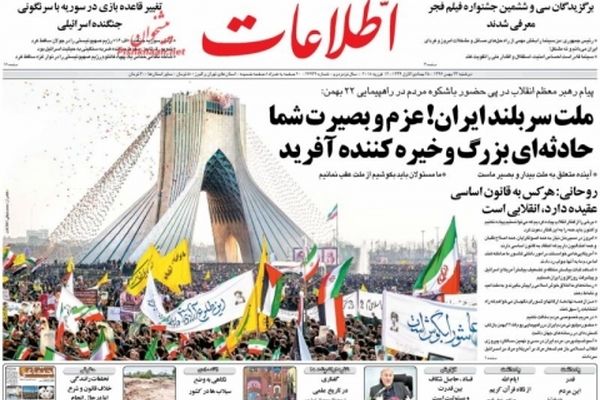 عناوین اصلی روزنامه های دوشنبه۲۳بهمن ماه ۹۶