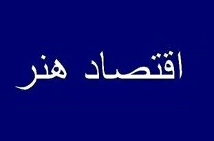 نمایشگاه دائمی هنر در نگارخانه رضوان مشهد برگزار شد