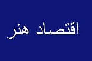 نمایشگاه دائمی هنر در نگارخانه رضوان مشهد برگزار شد