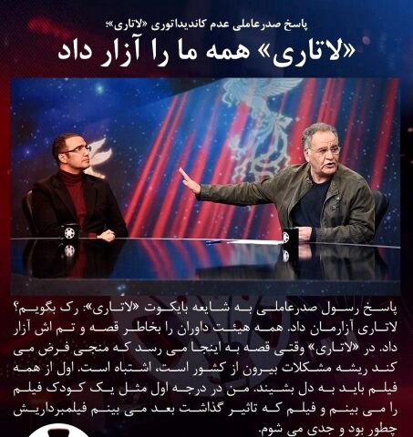 پاسخ صدرعاملی به عدم کاندیداتوری فیلم جنجالی: «لاتاری» همه ما را آزار داد