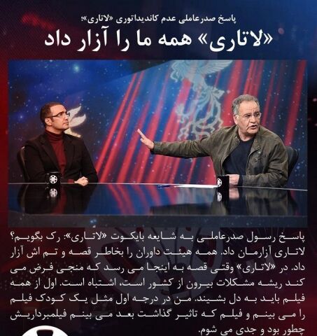 پاسخ صدرعاملی به عدم کاندیداتوری فیلم جنجالی: «لاتاری» همه ما را آزار داد