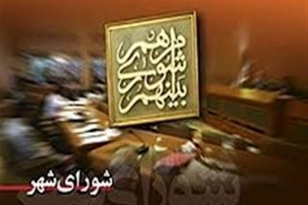 طرح مجلس برای پخش زنده جلسات شورای شهر کلانشهرها + متن کامل