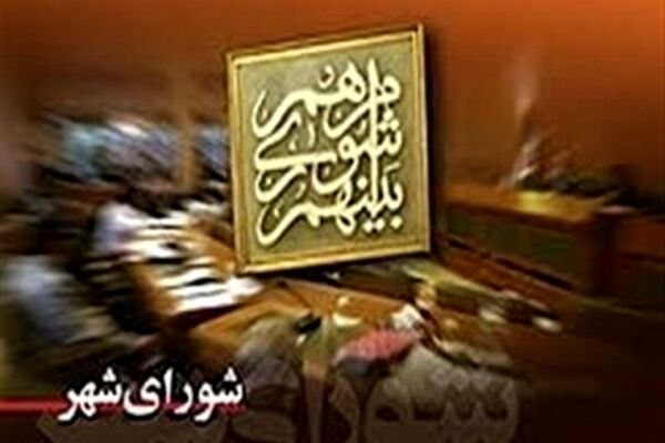 طرح مجلس برای پخش زنده جلسات شورای شهر کلانشهرها + متن کامل