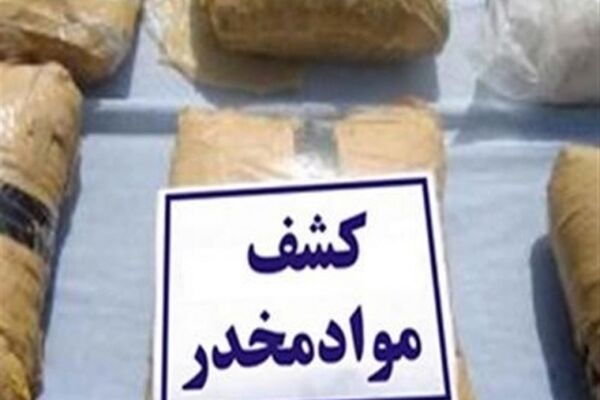 محموله بزرگ مواد مخدر در مشهد کشف شد