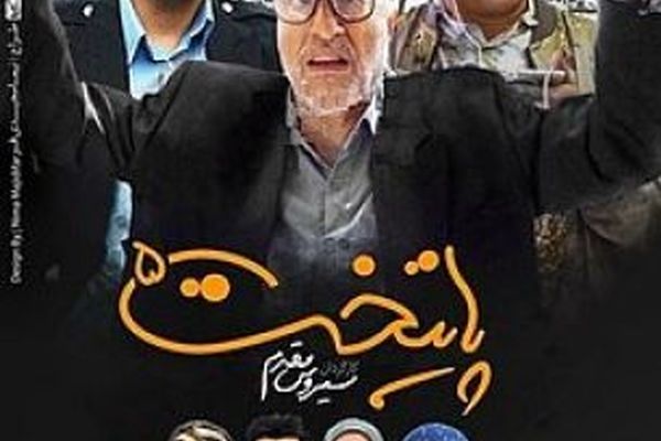 پایان سریال پایتخت لو رفت/ پای سردار سلیمانی هم در میان است