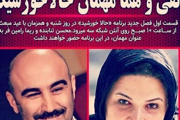 نقی و هما به تلویزیون می‌آیند