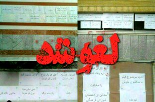 اکران فیلم «به وقت شام» در دانشگاه خیام مشهد لغو شد