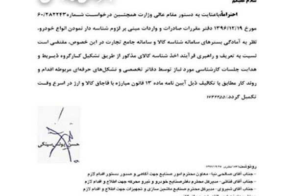 درج شناسه کالا برای خودروهای وارداتی اجباری شد