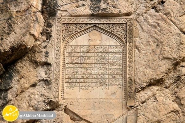 کتیبه سنگی نادری دراستان خراسان رضوی