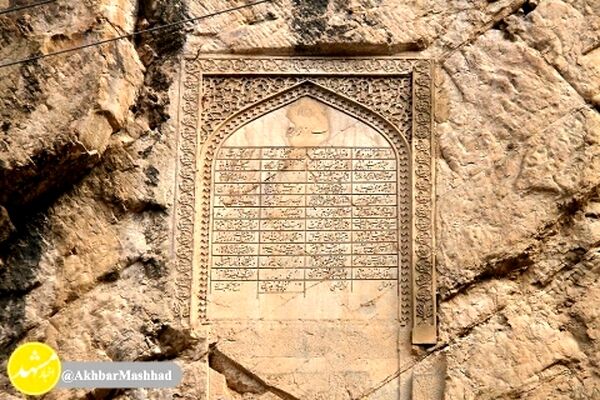 کتیبه سنگی نادری دراستان خراسان رضوی