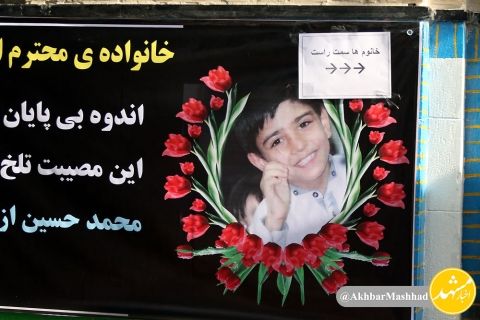 مراسم خاکسپاری کودک مشهدی که به شکل فجیعی کشته شد