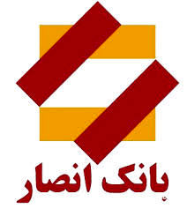 موسسه ثامن و مهر در بانک انصار ادغام می شوند